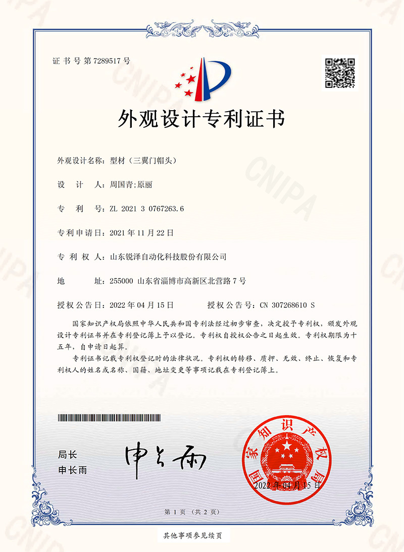 型材（三翼门帽头）外观设计专利
